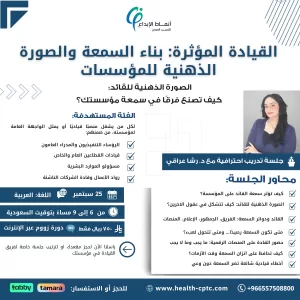 Impactful Leadership: Building Reputation and Institutional Image